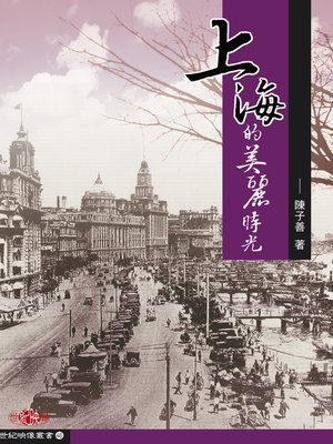 cover image of 上海的美麗時光